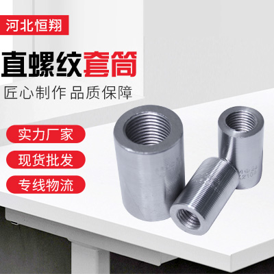 直螺纹钢筋套筒价格